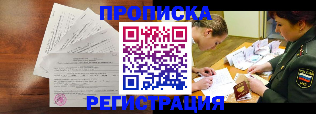 временная регистрация недорого в Волчанске